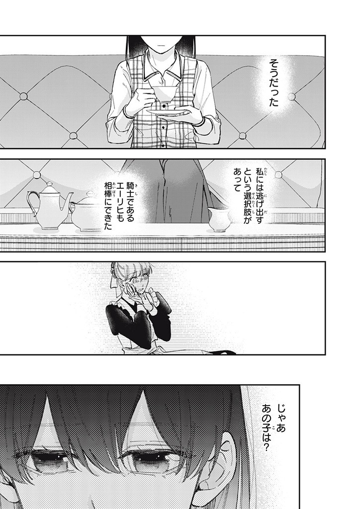 Konyaku Hakisareta no de, Suki ni suru Koto ni Shita. - Chapter 5.4 - Page 7